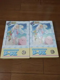 バトルパートナーズ　コレクションファイルセット リーリエ 2個セット