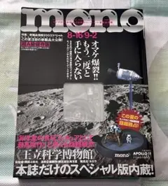 2026年最新】モノマガジン付録の人気アイテム - メルカリ