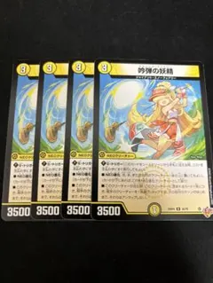 吟弾の妖精　スウィングフェアリー　４枚