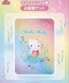 サンリオ　一番くじ　ハローキティ 当たりくじ ラストスペシャル　お昼寝ケット