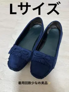 モカシンシューズ 24.5