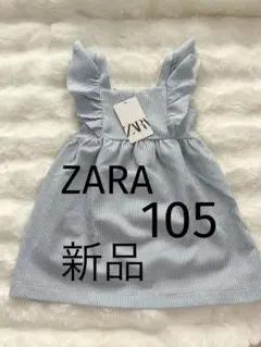 《新品未使用タグ付き》ZARA ザラ　水色ストライプワンピース　105
