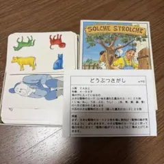 AMIGO SOLCHE STROLCHE どうぶつさがし カードゲーム