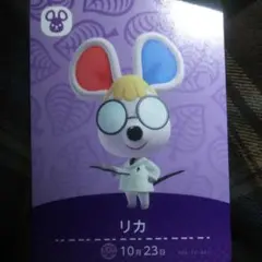 どうぶつの森　amiiboカード 第5弾 リカ