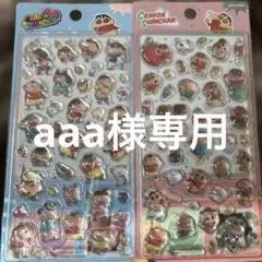 aaa様 リクエスト 4点 まとめ商品