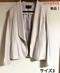 【美品】エニィスィス　ジャケット　ベージュ　サイズ3
