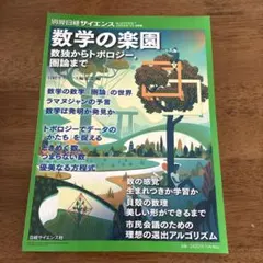 数学の楽園 数独からトポロジー，圏論まで - メルカリ