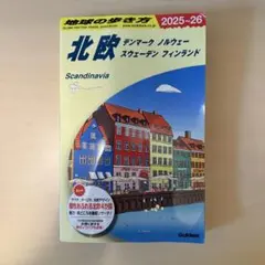 地球の歩き方 中央アジア シルクロードの国々 2025〜26 - メルカリ