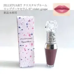 新品未使用 07 violetgrape リップブーケセラム ジルスチュアート