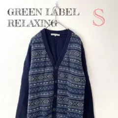 〖グリーンレーベルリラクシング〗Vネックカーディガン ネイビー (S) 柄 毛