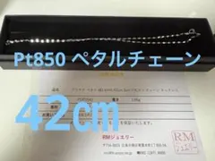 【定価2.68万】未使用品　プラチナ　ペタルチェーンネックレス　42cm