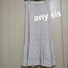 anysisロングスカート美品