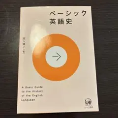 ベーシック英語史 家入葉子 ひつじ書房