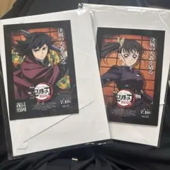 「鬼滅の刃」無限城編 第一章の入場特典　冨岡＆カナヲ
