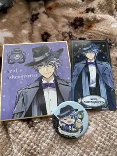 ツイステ　アズール・アーシェングロット　グッズ3点セット
