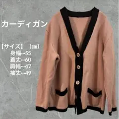 バイカラー ニット カーディガン ピンクベージュ × ブラック 配色 Vネック