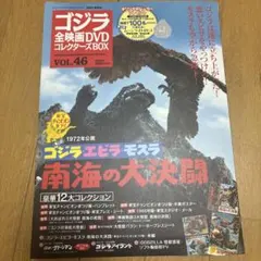 ゴジラ全映画DVDコレクターズBOX Vol.40 流星人間ゾーン - メルカリ