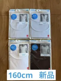 新品ユニクロ　AIRism 肌着 160サイズ 4枚セット