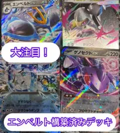 ポケモンカード　まとめ売り　引退品　構築済みデッキ　エンペルト構築済みデッキ