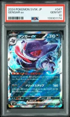 2026年最新】ゲンガーEX rr psa10の人気アイテム - メルカリ