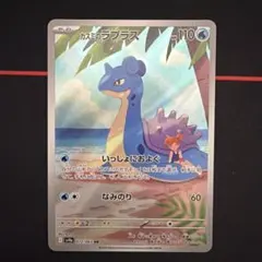 カスミのラプラス AR スカーレット&バイオレット 強化拡張パック 熱風のアリ…