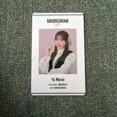 櫻坂46 村井優 櫻坂カフェ 予約特典 IDカード