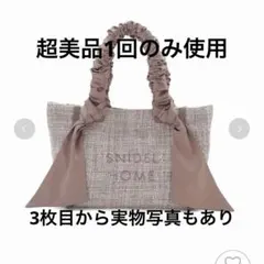 SNIDEL HOME ツイードロゴバッグ ピンク　トートバッグ