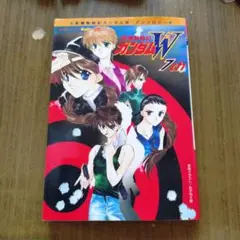 新機動戦士ガンダムW 7th　アンソロジー