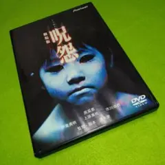 DVD no.892【呪怨 劇場版 デラックス版〈初回限定生産〉】