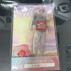 にじさんじ 海の家 赤城ウェン アクスタ