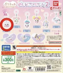 ぷちきゅあ めじるし アクセサリー 2 こめこめ
