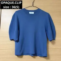 【美品】OPAQUE.CLIP 半袖 サマーニット カットソー 36 S ブルーのサムネイル