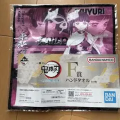 鬼滅の刃 一番くじハンドタオル