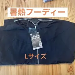 ワークマン　XShelter 暑熱フーディー　ブラック L