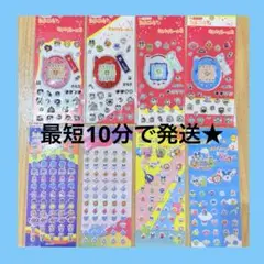 たまごっち　キラキラシール　プチプチシール　全８種　コンプ