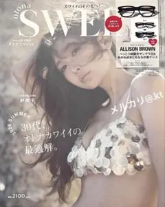 【未開封・未読・雑誌のみ】オトナスウィート6月号増刊〈1冊まるごと紗栄子主演！〉のサムネイル
