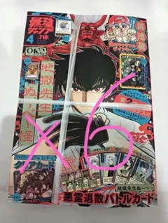 最強ジャンプ 2026年4月号　6冊セット