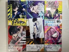 東京エイリアンズ 1巻～6巻