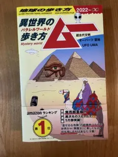 地球的漫步者：異世界（平行世界）的漫步者：超古代文明、歐帕茲…