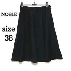 ノーブル　フレアスカート 38 ひざ丈 日本製　ブラック　サイドジップ　シンプル