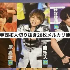 2026年最新】寺西 切り抜きの人気アイテム - メルカリ