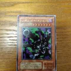 遊戯王】2期 リボルバードラゴン ME-65 ウルトラレア - メルカリ