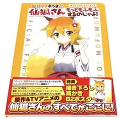 2026年最新】世話やきキツネの仙狐さんの人気アイテム - メルカリ