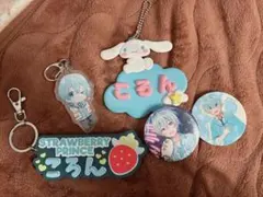 すとぷり ころんくん まとめ売り