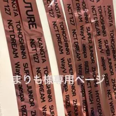 まりも様専用ページ