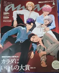 anan PLAVE 切り抜き