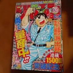 少年ジャンプ1986年49号 ミスターホー 鳥山明 - メルカリ