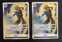 ドラゴンボールフュージョンワールド またな！ FB05-048 R パラレル
