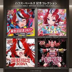 2026年最新】ハコス・ベールズ 抱き枕の人気アイテム - メルカリ