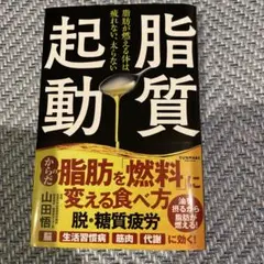 脂質起動